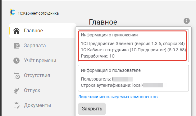Шумоподавление для микрофона windows 10. 1с предприятие касса. Мобильный клиент 1с 8. 1с мобильноеприоодение. Кабинет клиента 1с унф.