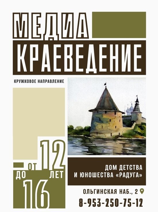     Фото: Псковский городской молодёжный центр