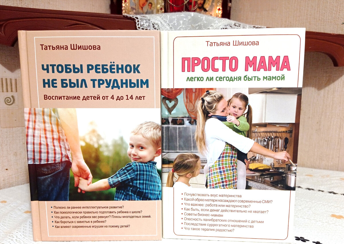 Ещё одна драгоценность нашего дома - книги Т. Л. Шишовой