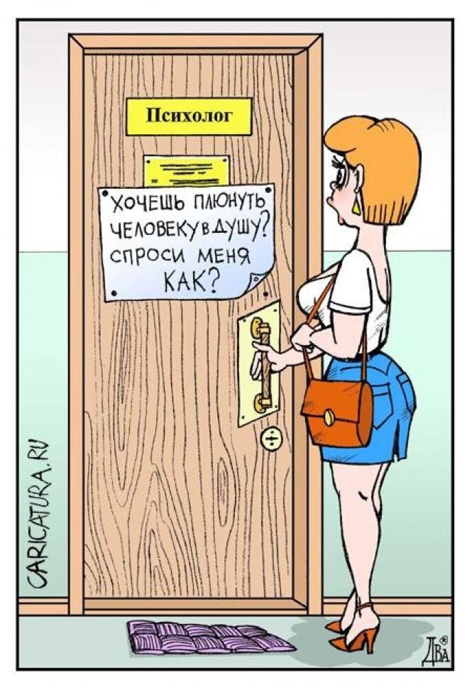 Психолог карикатура картинки
