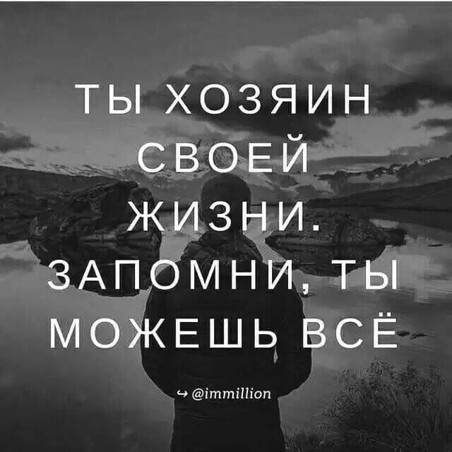 Самый главный страх - это ты сам . Победив себя - ты сможешь все!