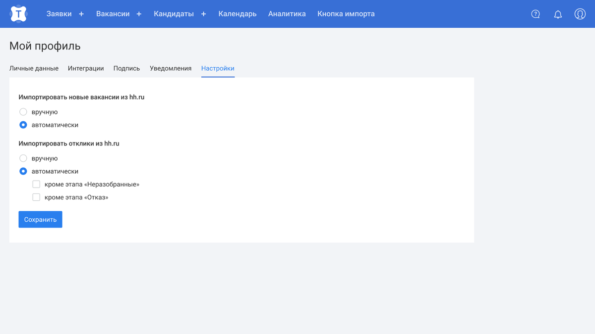 Так выглядит меню раздела «Настройки» в CRM-системе Talantix, где потребуется задать нужные параметры