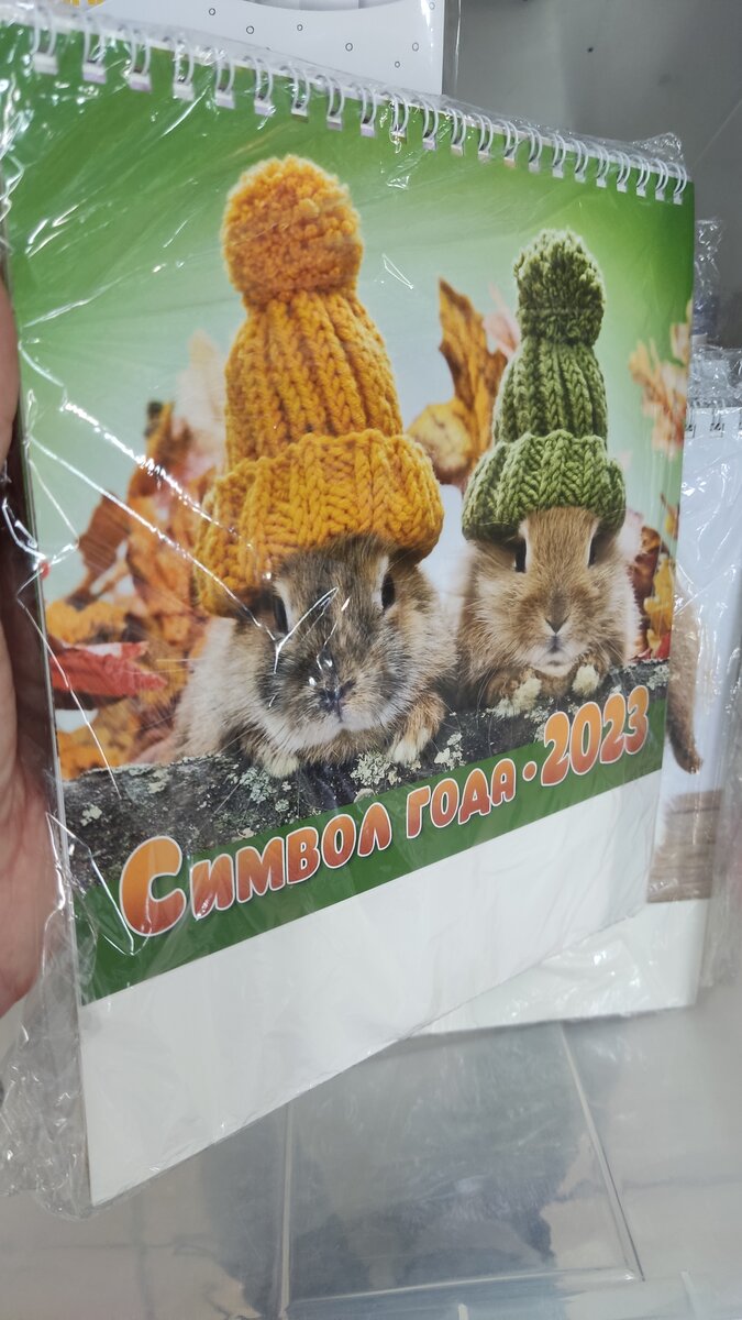 Календари 2023.