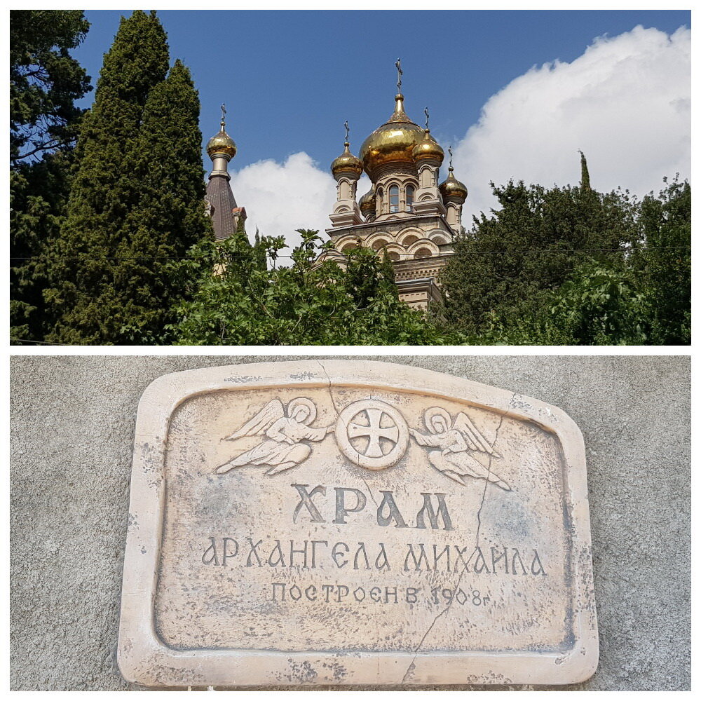 Храм Святого Архистратига Михаила (Алупка)