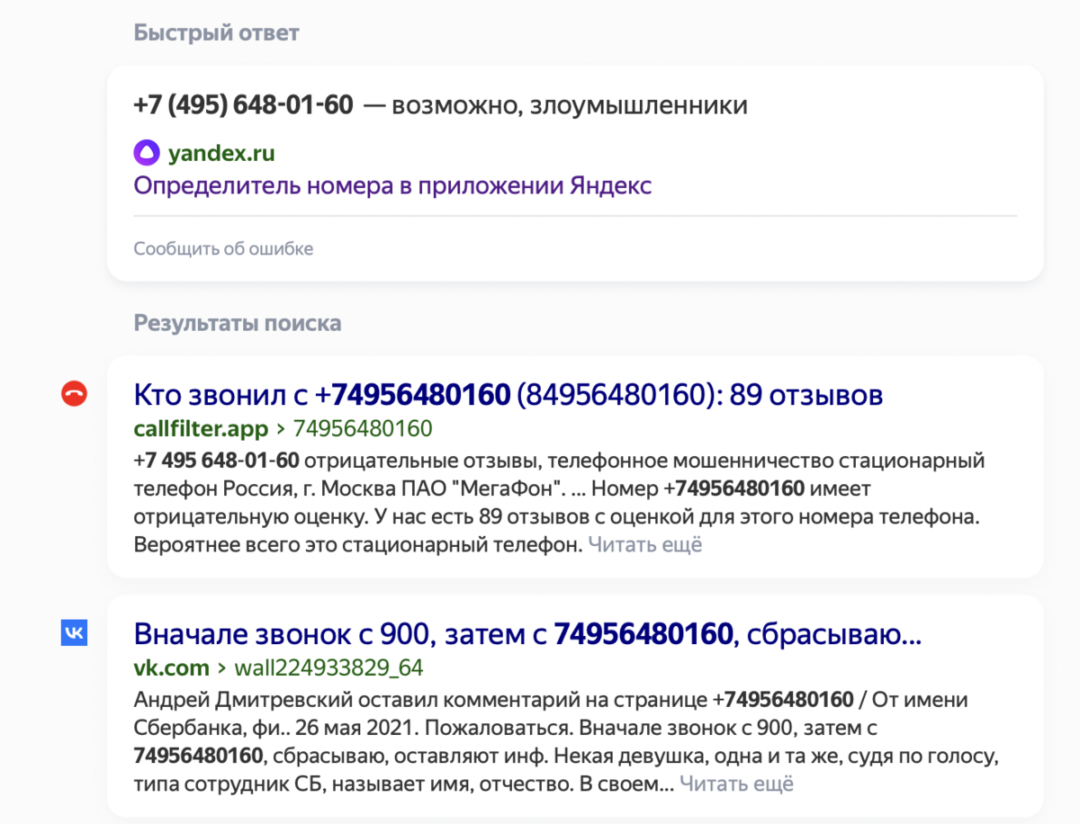 Кто звонил с 900 и зачем. 900. 900 Кто. Звонят с номера 900 кто это может быть и зачем.