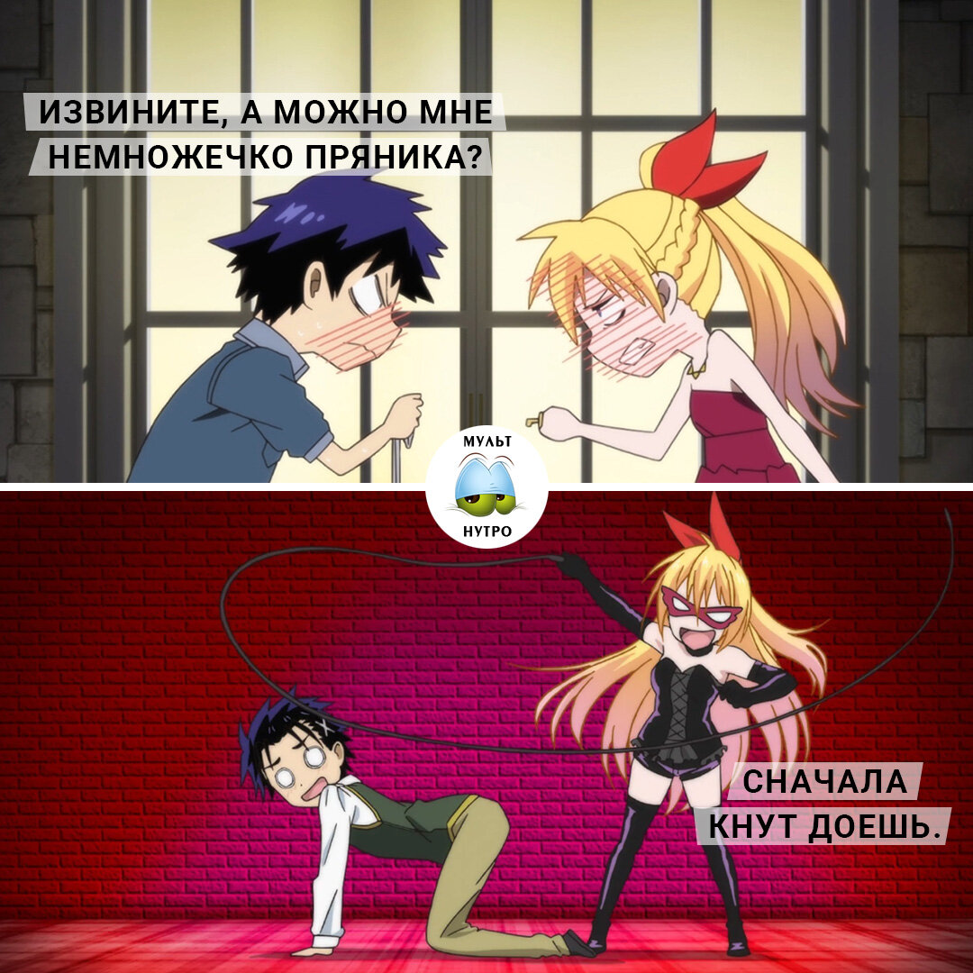 (Аниме «Притворная любовь») 