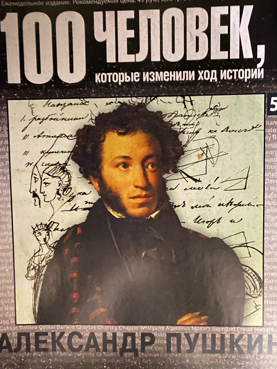 Обложка журнала "100 человек, которые изменили ход истории" , Номер 50, 2008 год