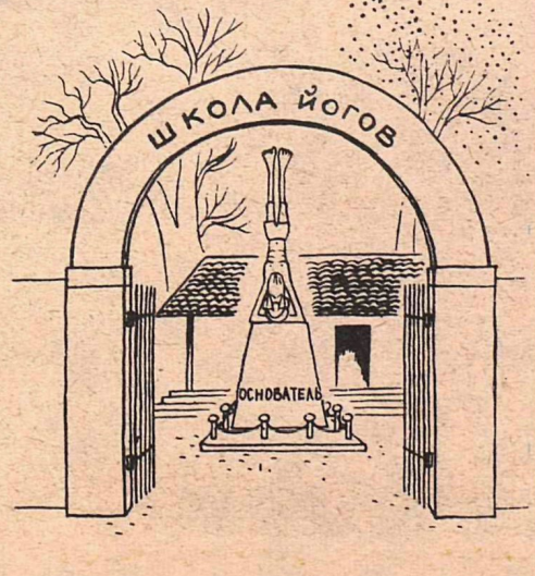 Художник Судхир Дар (Индия) журнал "Крокодил" №32 1979