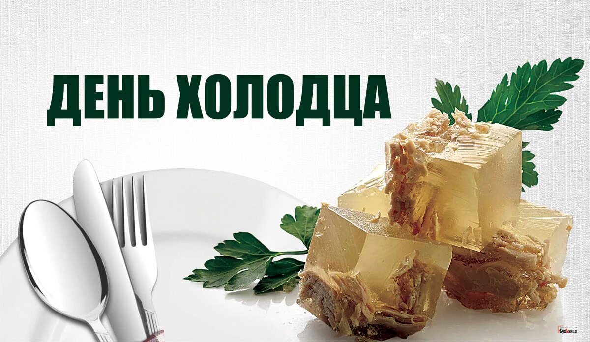 День холодца. Иллюстрация: «Курьер.Среда»