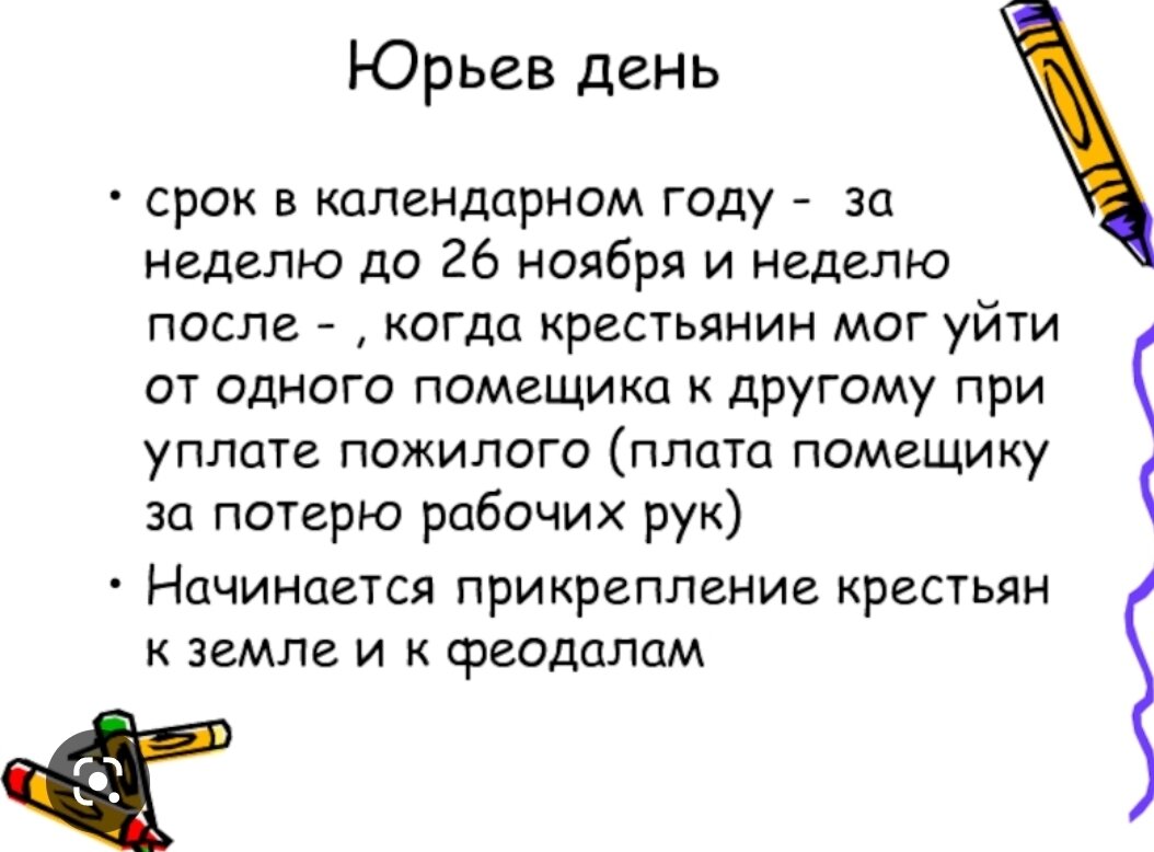 Юрьев день суть. Юрьев день. Юрьев день это в истории. Понятие Юрьев день. Юрьев день Дата.