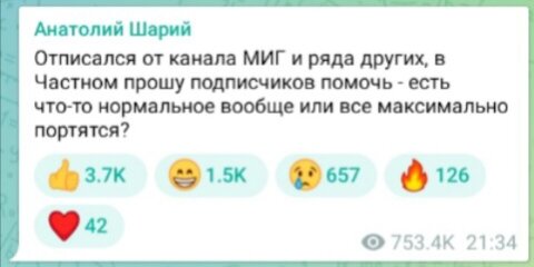 Пост Шария от 12 ноября