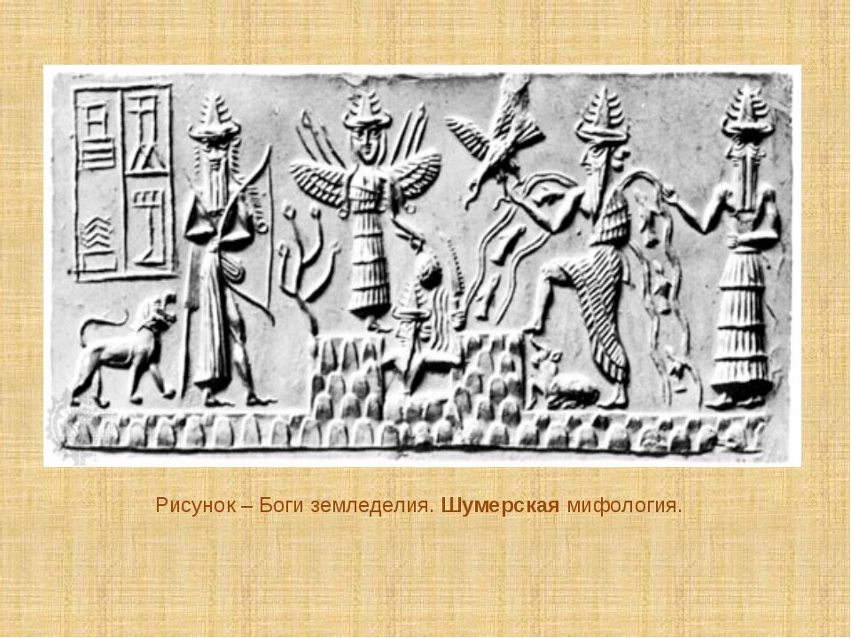 Про шумеров. Апсу Бог шумеры. Земледельцы Шумера. Изображения древних шумеров. Иллюстрации древней Шумерии.