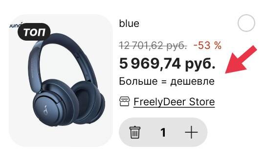 в корзине  выглядит так Больше=дешевле