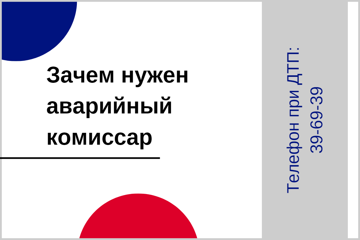 Кто такой аварийный комиссар и зачем он нужен при ДТП | Аварийные комиссары  Липецк | РПК Приоритет | Дзен