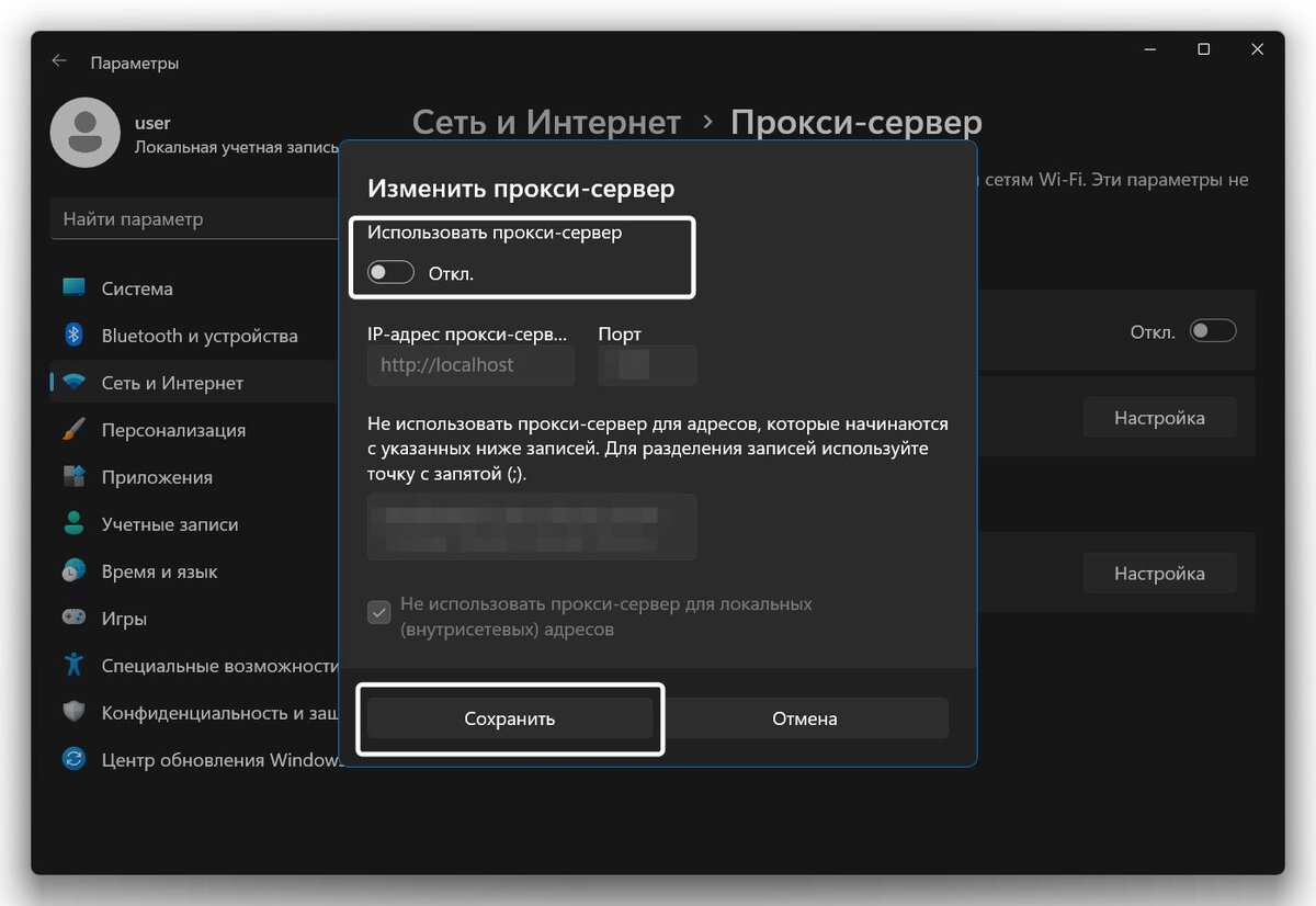 Как отключить прокси-сервер в Windows 11 / Дзен.Уловка-32