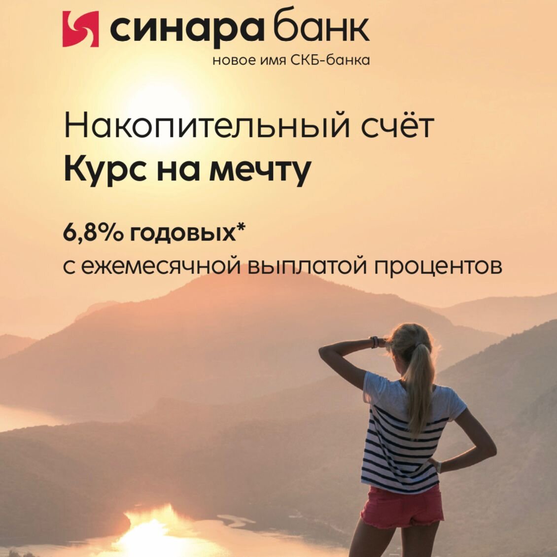 Банк Синара представил новый продукт – накопительный счет «Курс на мечту» | Банк  Синара Краснотурьинск | Дзен