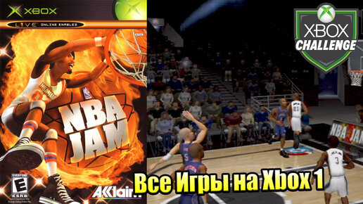 Все Игры на Xbox Челлендж #343 🏆 — NBA Jam