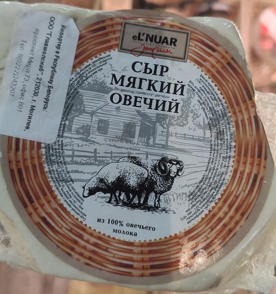     Российский овечий сыр не прошел проверку качества. Фото: Госстандарт