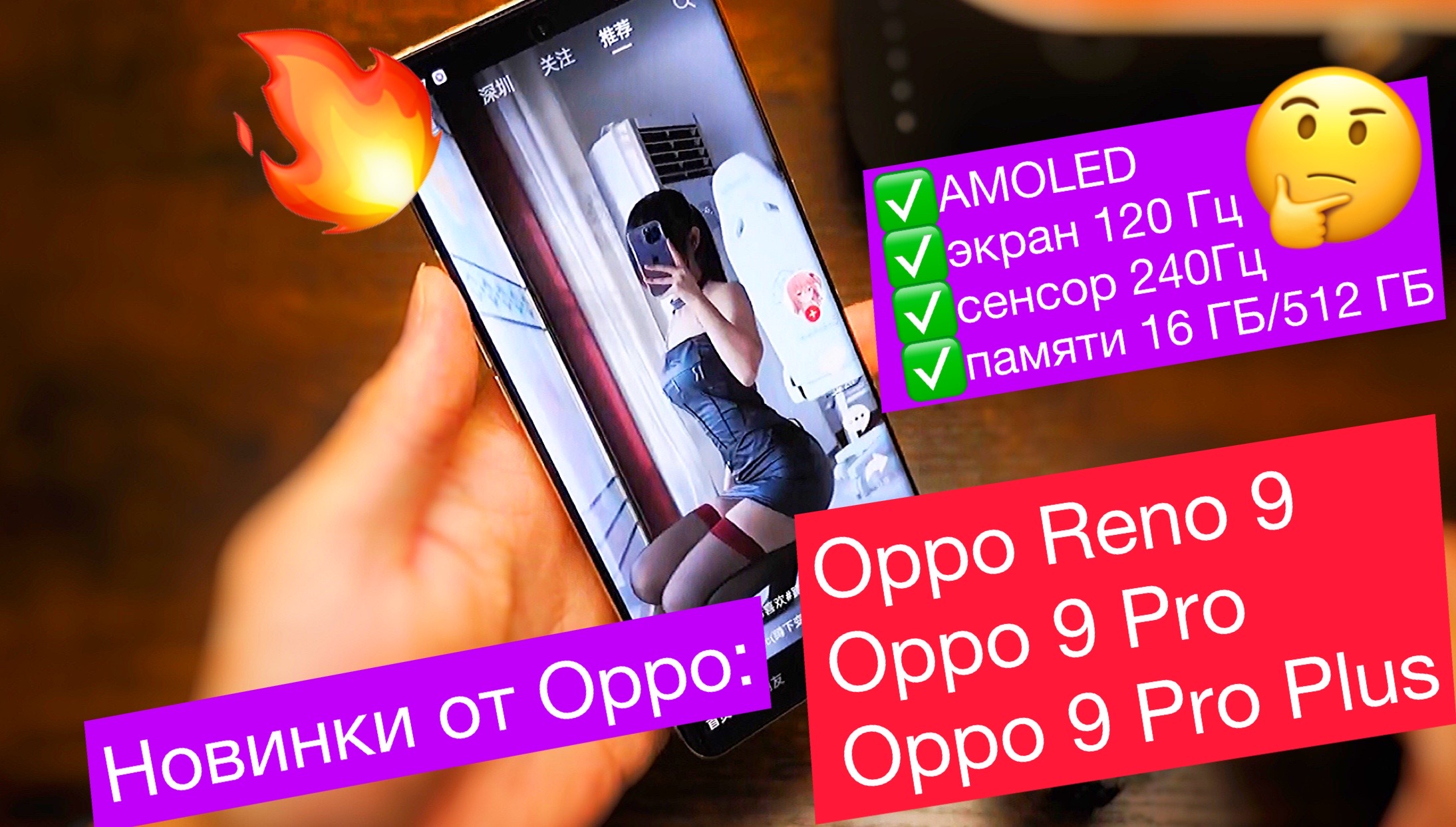 Новинки от Oppo: смартфоны Oppo Reno 9, Oppo 9 Pro и Oppo 9 Pro Plus:  AMOLED, 120 Гц, ГБ/512 ГБ