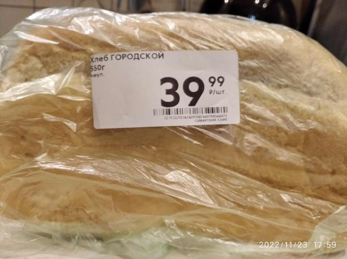 Хлеб 550 гр. за 39,99 Фото от  Сержа.