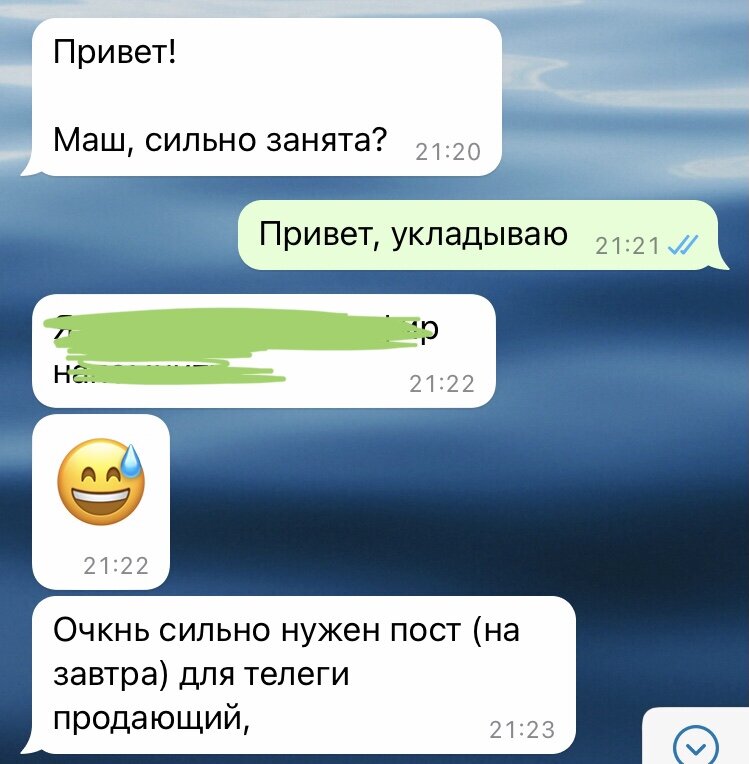 Скрин личной переписки