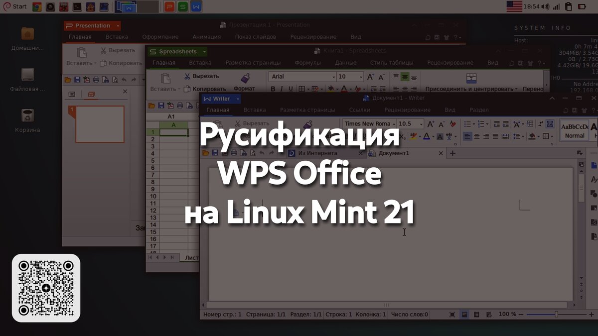 Русификация WPS Office на Linux Mint 21 | Linux для чайников: гайды, статьи  и обзоры | Дзен