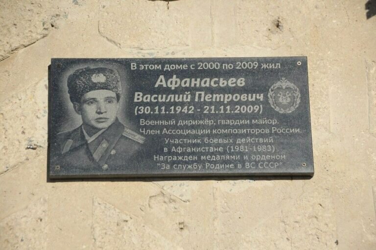    В Новотроицке увековечили память о военном дирижере Василии Афанасьеве Белов Михаил Александрович