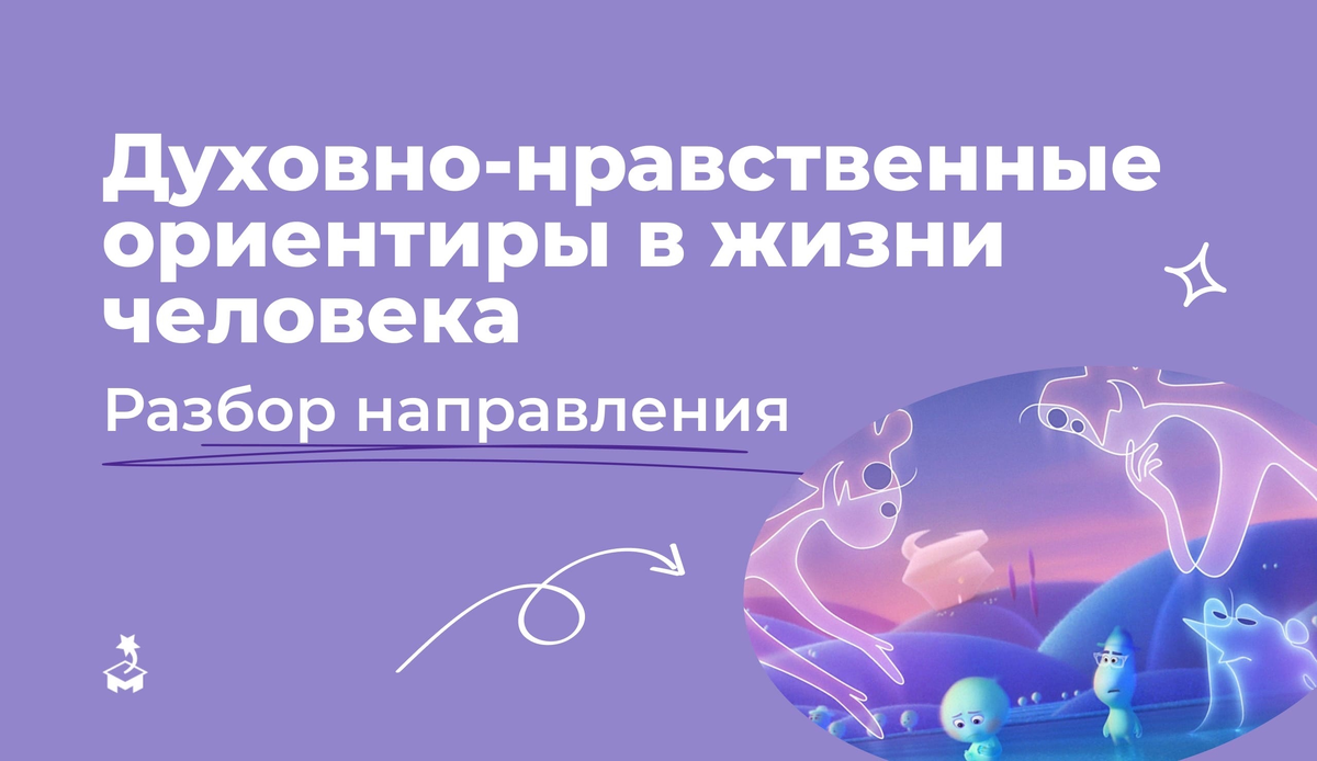 Что такое духовно нравственные ориентиры человека