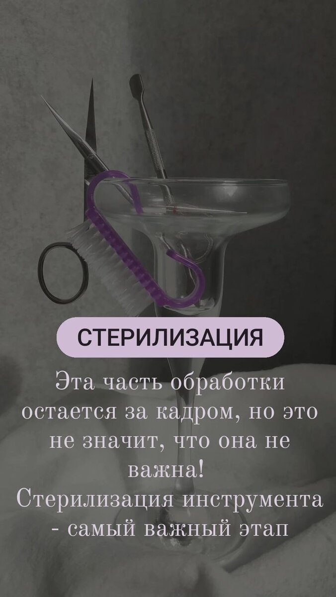 ❗️Стерилизация маникюрных инструментов❗️ | -Всё о маникюре и педикюре- |  Дзен