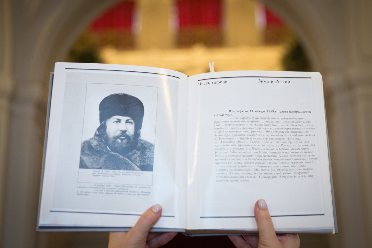 Книга Теофиля Готье «Путешествие в Россию». Фото: ГМЗ «Царское Село»