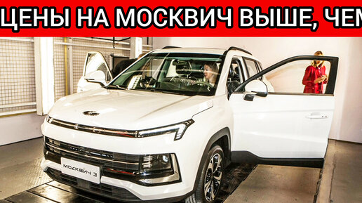 Новый москвич комплектации