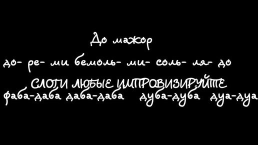 Джазовая распевка для самостоятельной практики. Блюзовая Гамма.