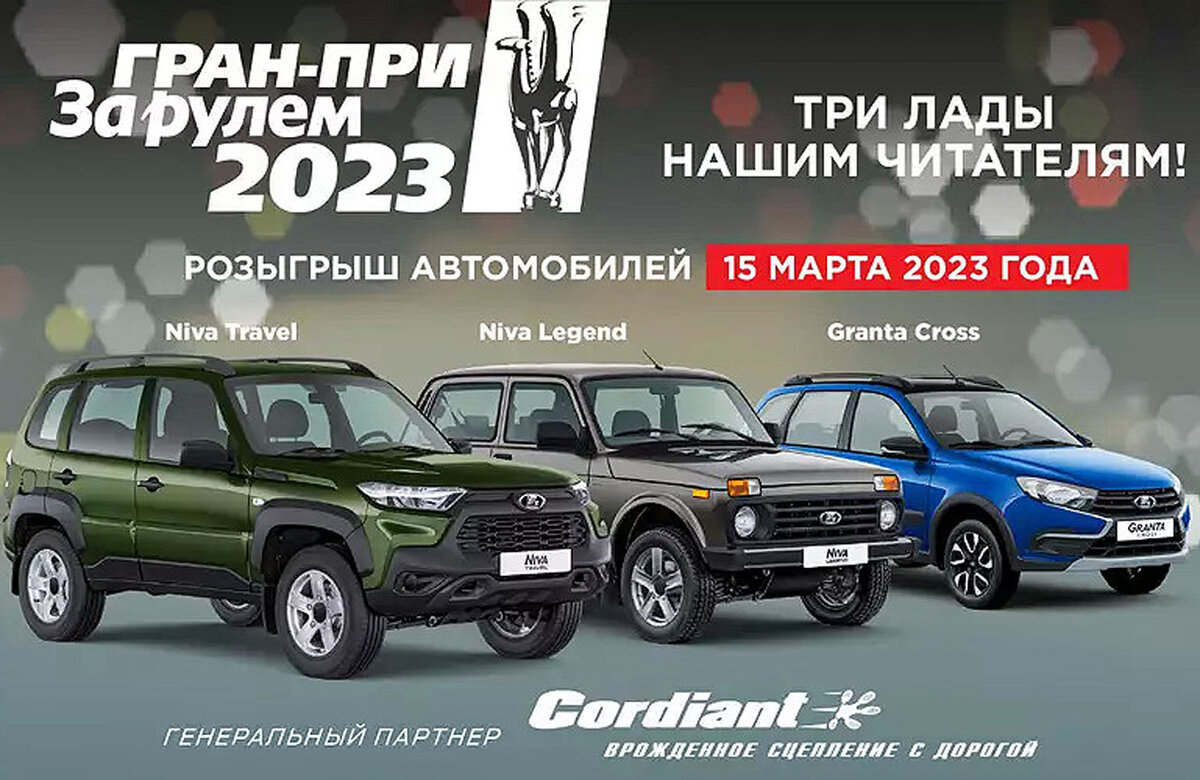 Гран при за рулем 2024