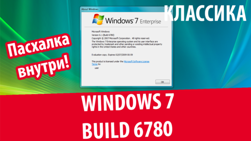 Установка Windows 7 Enterprise build 6780 (Windows 7 M3)