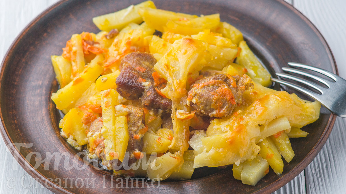 КАРТОШКА С МЯСОМ в духовке