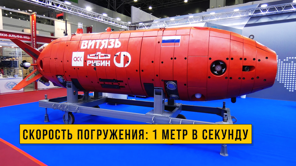 Российский модернизированный автономный глубоководный комплекс «Витязь-Д». Разработка ЦКБ «Рубин» (Санкт-Петербург).