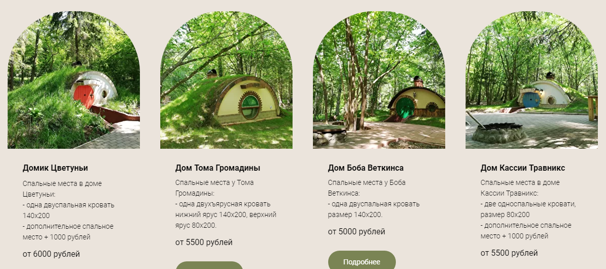 Скрин с сайта https://hobbitland.ru