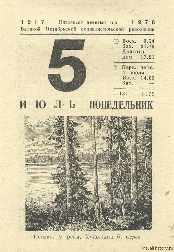 Лист календаря. 5 Июля календарь. 5 Июля лист календаря. Отрывной календарь. 5 января календарь