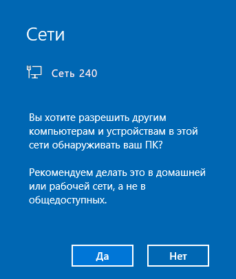 Двести сороковая сеть...