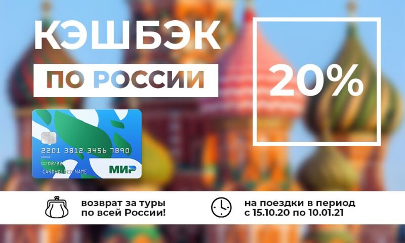 Карта мир как вернуть 20 процентов