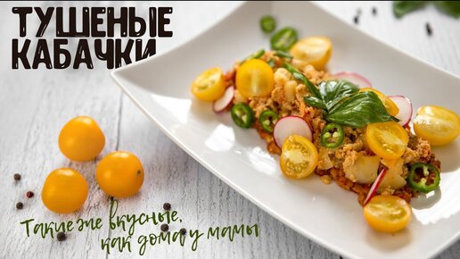 Как приготовить кабачки: 10 простых и вкусных рецептов