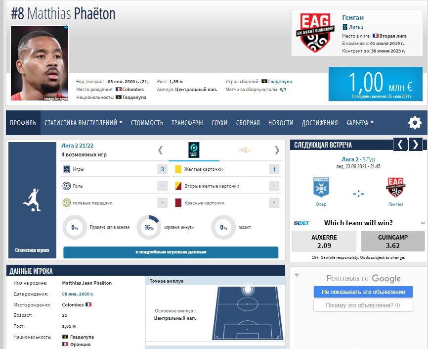 Профиль Фатона. Скрин из трансфермаркта. Листайте вправо