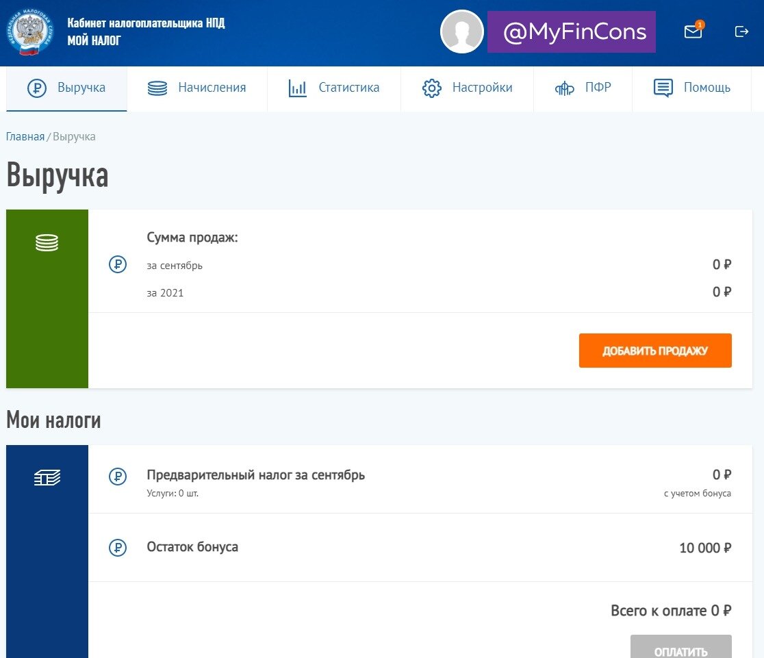 Самозанятый оплата налога через мой налог