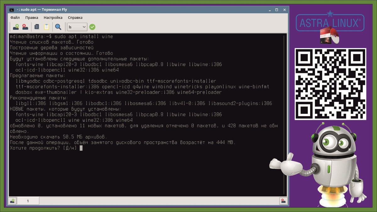Как запустить Windows приложение в Astra Linux: шаг за шагом руководство