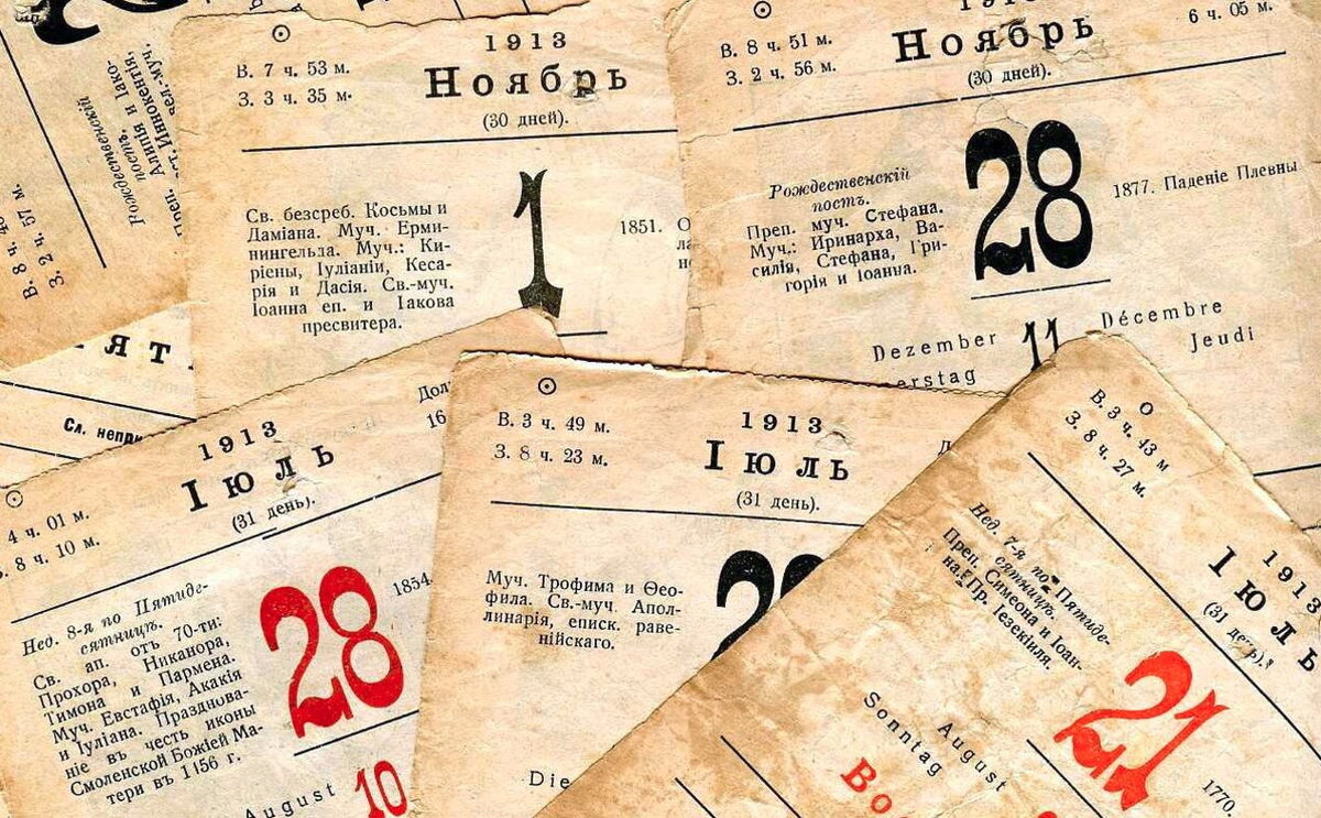 Календарь 1913 года