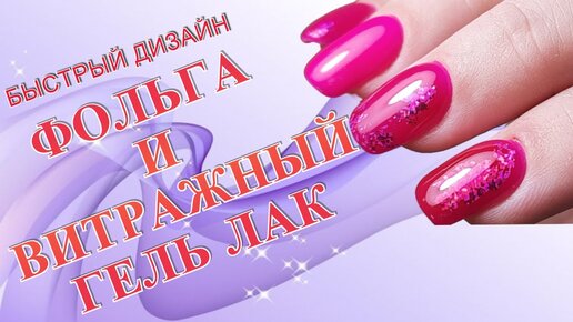 ГЕЛЬ-ЛАК. Идеи маникюра с гель-лаком