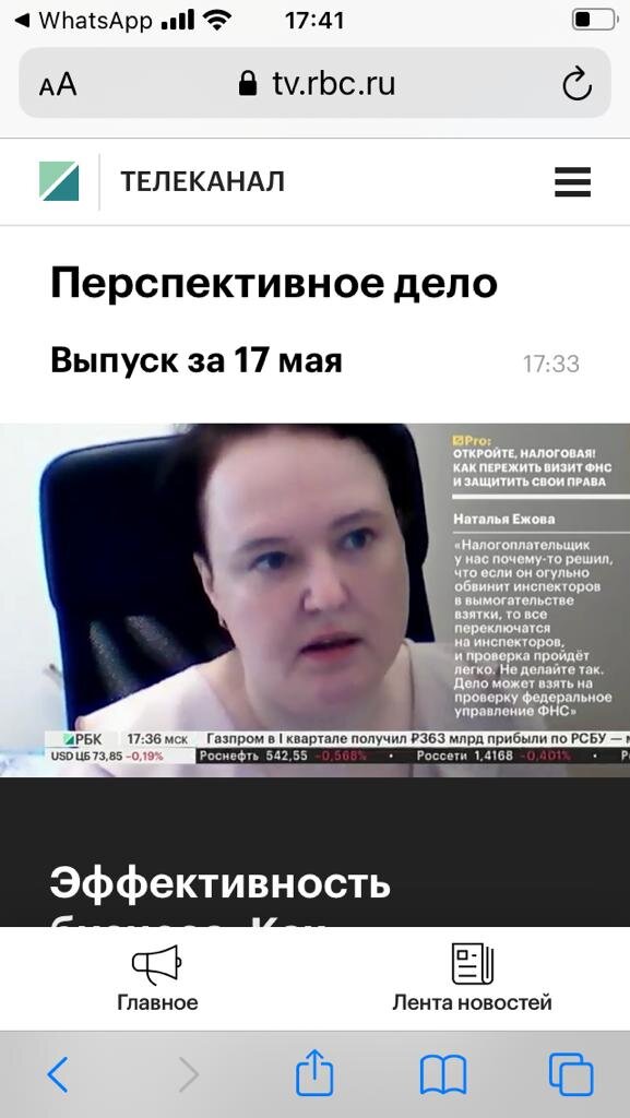 личное фото автора - запись трансляции канала РБК-ТВ