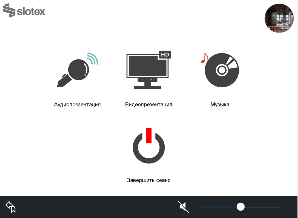 Страница управления аудио-видеотехникой