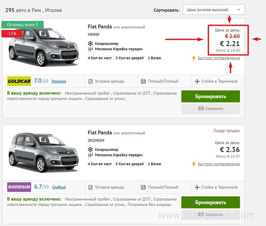 Скриншот от 29.04.2019. Поиск машины на майские на 11 дней в Риме, аэропорт Фимьючино