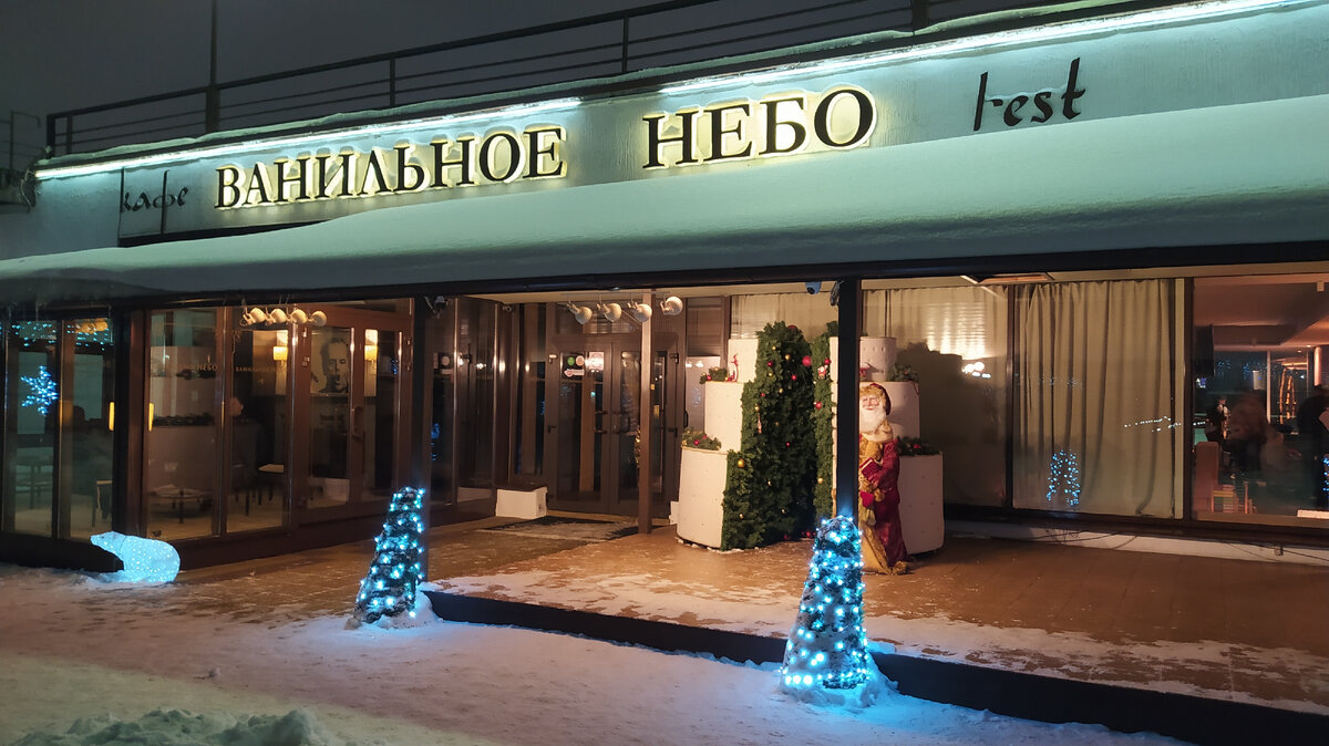 Кафе ванильное небо ярославль